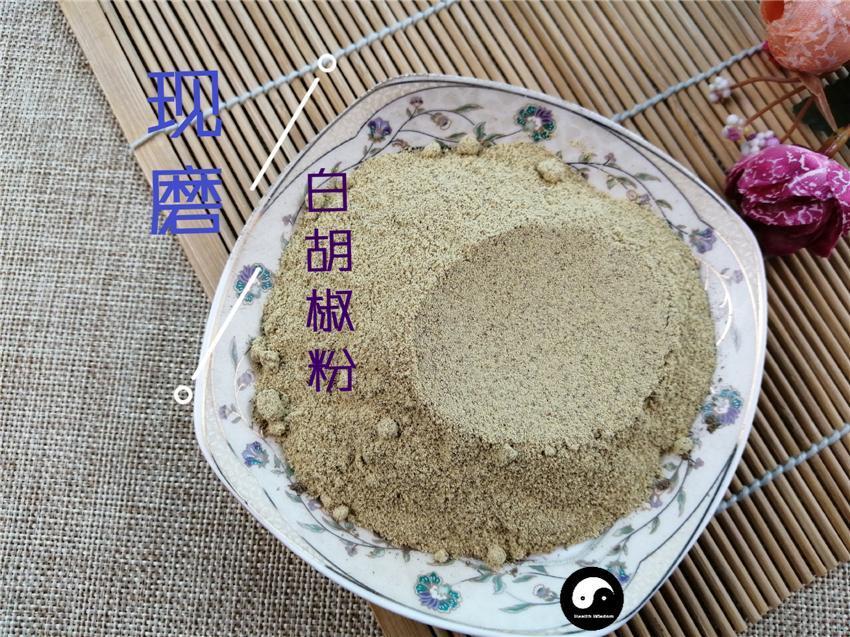 Chinese Herbs Powder Bai Hu Jiao 白胡椒, Fructus Piperis, White Pepper