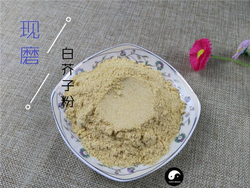 Chinese Herbs Powder Bai Jie Zi 白芥子, Semen Brassicae, White Mustard Seed, Semen Sinapis Albae