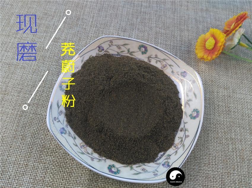 Chinese Herbs Powder Chong Wei Zi 茺蔚子, Motherwort Fruit, Fructus Leonuri, Yi Mu Cao Zi