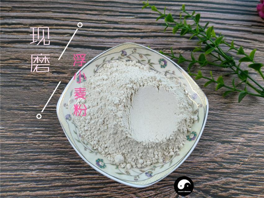 Chinese Herbs Powder Fu Xiao Mai 浮小麥, Fructus Tritici levis, Blighted Wheat