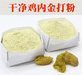 Chinese Herbs Powder Sheng Ji Nei Jin 生鸡内金, Dried Chicken Gizzard Lining, Gallus, Endothelium Corneum Gigeriae Galli