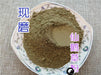Chinese Herbs Powder Xian He Cao 仙鶴草, Agrimonia Pilosa, Herba Gemma Agrimoniae, Hairyvein Agrimonia Herb