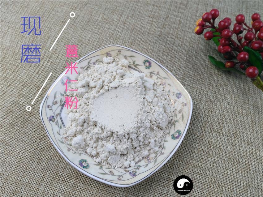 Chinese Herbs Powder Yi Yi Ren 薏苡仁, Yi Ren, Yi Mi, Coix Seed, Semen Coicis