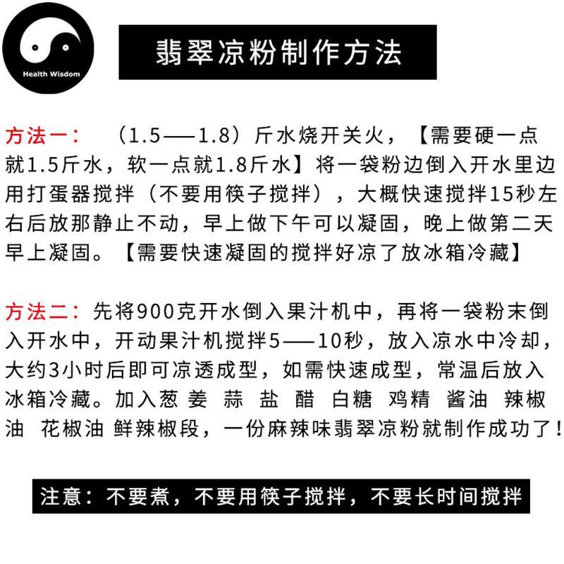 Fei Cui Liang Fen 翡翠凉粉 Pure Chou Huang Jing Ye Powder Food Grade For Home DIY Chinese Food Juice-Health Wisdom™