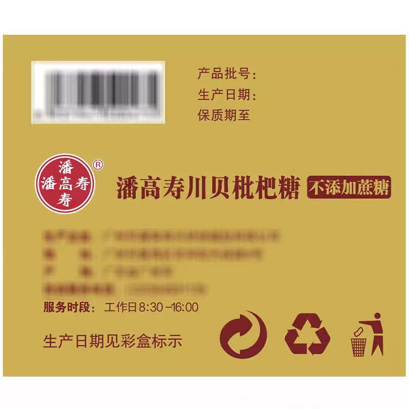 Fritillaria Loquat Candy, Chuan Bei Pi Pa Tang 川贝枇杷糖 Herb Candy For Throat Care-Health Wisdom™