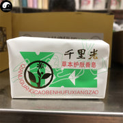 Herba Perfumed Soap Senecio scandens Extract Qian Li Guang Scented Beauty Skin Care Soap-Health Wisdom™
