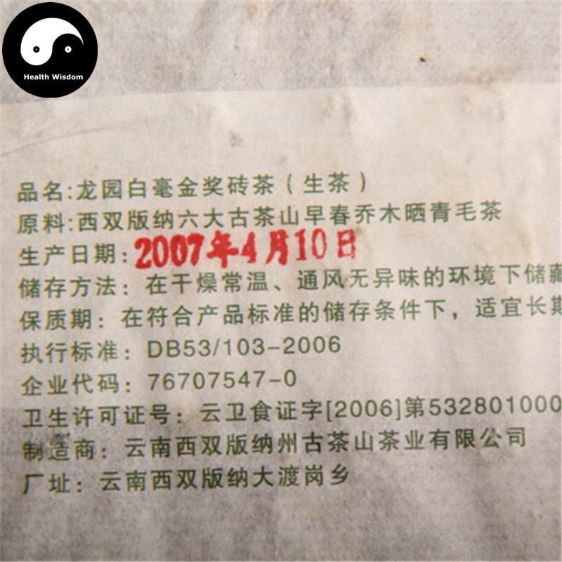Pu erh Brick Tea 250g,Best Raw Puer-Health Wisdom™