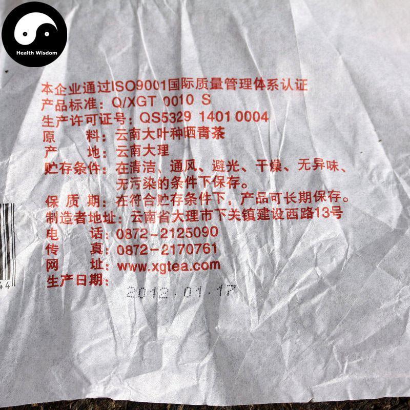 Pu erh Cake Tea 357g,Xia Guan Raw Puer Cha 下关饼茶8653-Health Wisdom™