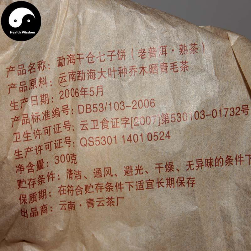 Pu erh Tea 357g,Ripe Cake,Aged 2006-Health Wisdom™