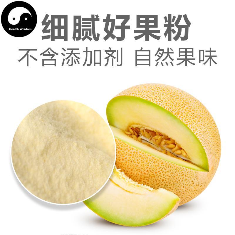Pure Cantaloupe Powder Food Sweet Muskmelon Powder For Home DIY Drink Cake Juice-Health Wisdom™