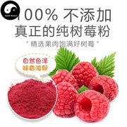 Pure Fruit Raspberry Powder Food Grade Shu Mei Powder For Home DIY Drink Cake Juice-Health Wisdom™