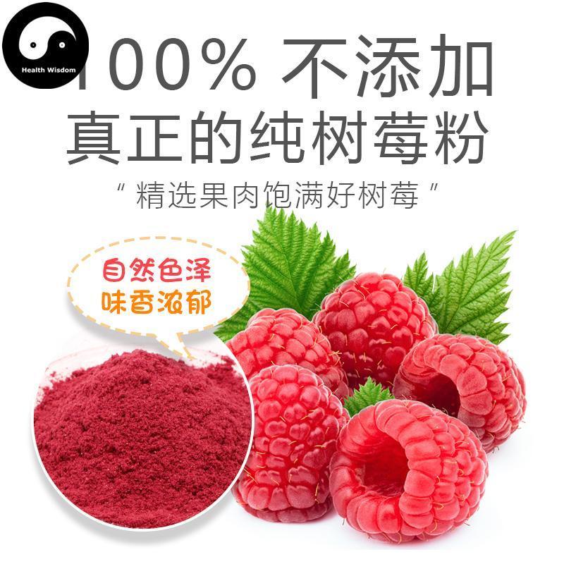 Pure Fruit Raspberry Powder Food Grade Shu Mei Powder For Home DIY Drink Cake Juice-Health Wisdom™