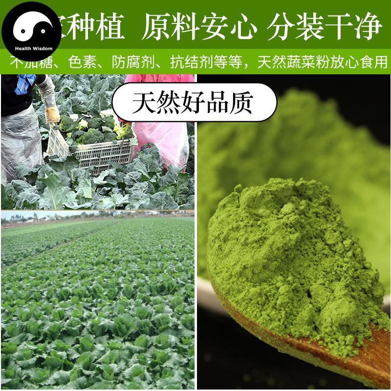 Pure Vegetable Broccoli Powder Food Grade Brassica Oleracea Powder For Home DIY Drink Cake Juice-Health Wisdom™