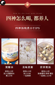 Si Shen Tang 四神汤, Huai Shan Fu Ming Lian Zi Qian Shi Make Health Soup-Health Wisdom™
