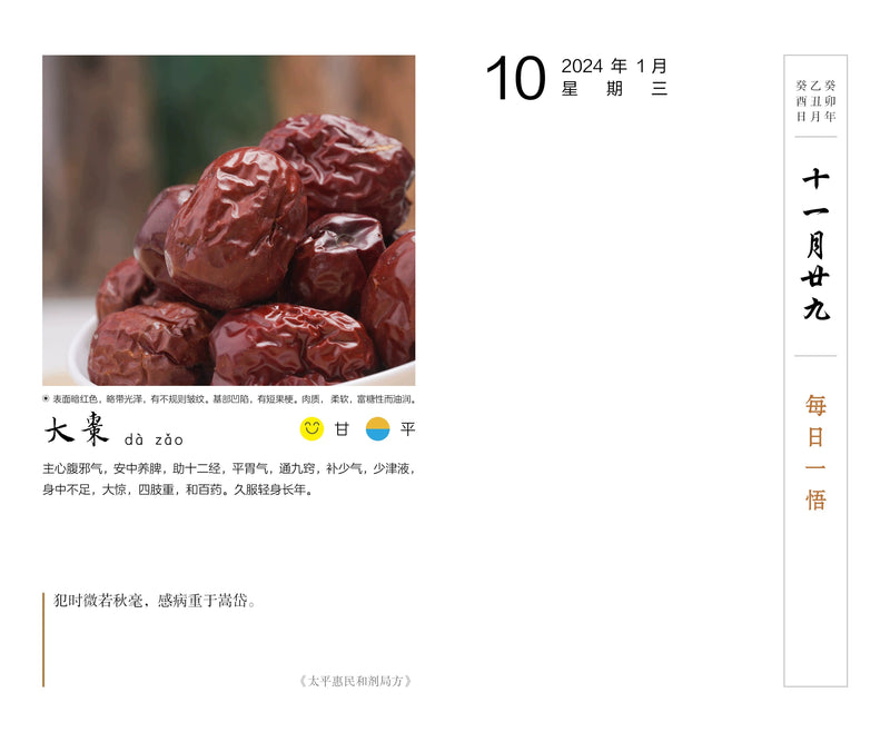 TCM Herbs Calendar 2024 Year Traditional Chinese Medicine Topic Calendar 366 Days Herb Wiki Books-Health Wisdom™