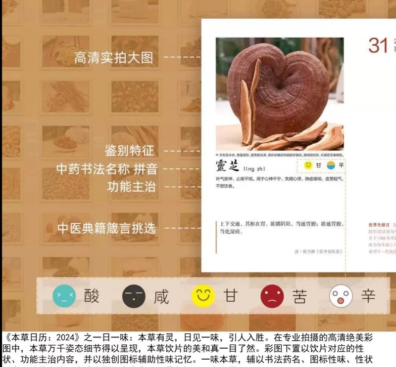 TCM Herbs Calendar 2024 Year Traditional Chinese Medicine Topic Calendar 366 Days Herb Wiki Books-Health Wisdom™