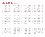 TCM Herbs Calendar 2024 Year Traditional Chinese Medicine Topic Calendar 366 Days Herb Wiki Books-Health Wisdom™