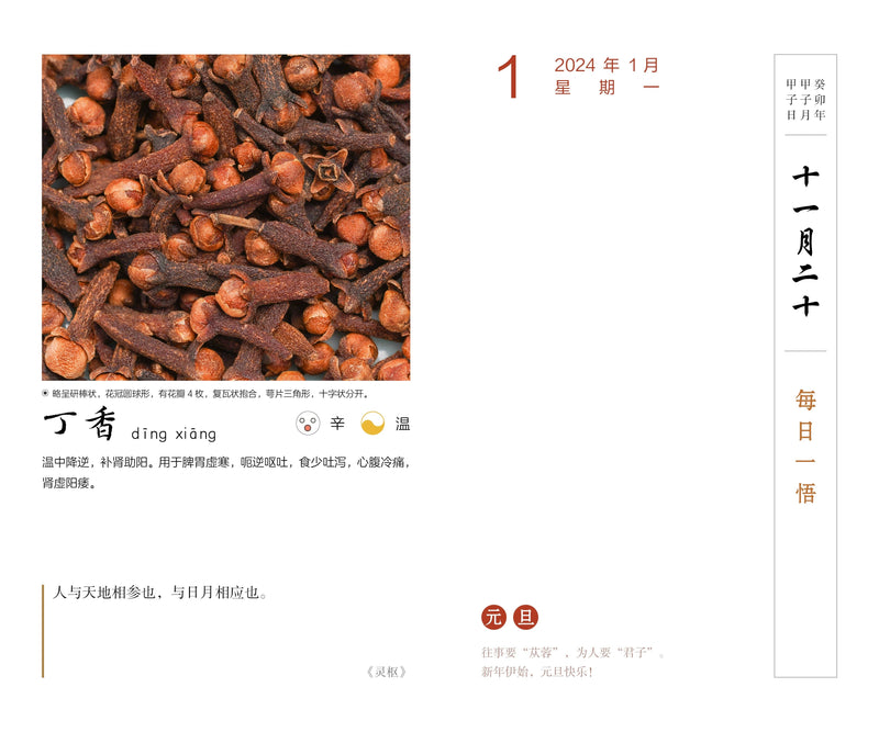 TCM Herbs Calendar 2024 Year Traditional Chinese Medicine Topic Calendar 366 Days Herb Wiki Books-Health Wisdom™
