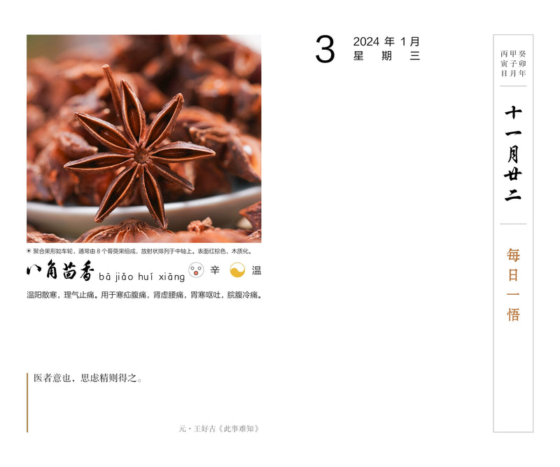 TCM Herbs Calendar 2024 Year Traditional Chinese Medicine Topic Calendar 366 Days Herb Wiki Books-Health Wisdom™