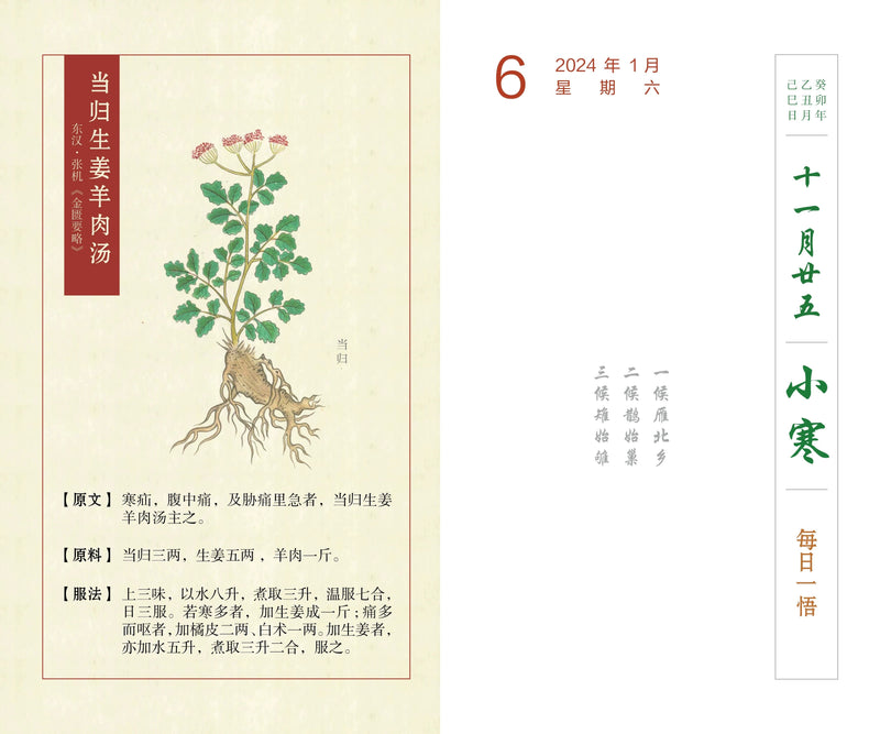 TCM Herbs Calendar 2024 Year Traditional Chinese Medicine Topic Calendar 366 Days Herb Wiki Books-Health Wisdom™