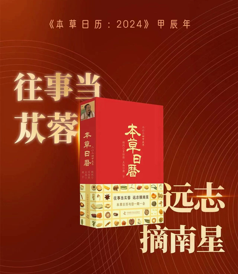 TCM Herbs Calendar 2024 Year Traditional Chinese Medicine Topic Calendar 366 Days Herb Wiki Books-Health Wisdom™