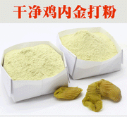 TCM Herbs Powder Sheng Ji Nei Jin 生鸡内金, Dried Chicken Gizzard Lining, Gallus, Endothelium Corneum Gigeriae Galli-Health Wisdom™