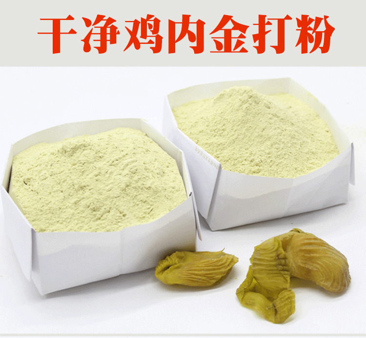 TCM Herbs Powder Sheng Ji Nei Jin 生鸡内金, Dried Chicken Gizzard Lining, Gallus, Endothelium Corneum Gigeriae Galli-Health Wisdom™