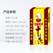 Wang Shouyi Thirteen Spices Chinese Food Herb Spices 王守义十三香-Health Wisdom™