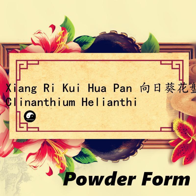 Xiang Ri Kui Hua Pan 向日葵花盤, Pure Clinanthium Helianthi Powder, Sunflower Receptacle-Health Wisdom™