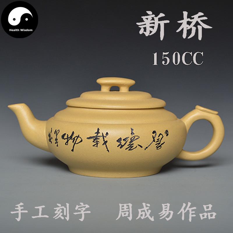 Yixing Zisha Teapot 150ml,Duan Clay-Health Wisdom™