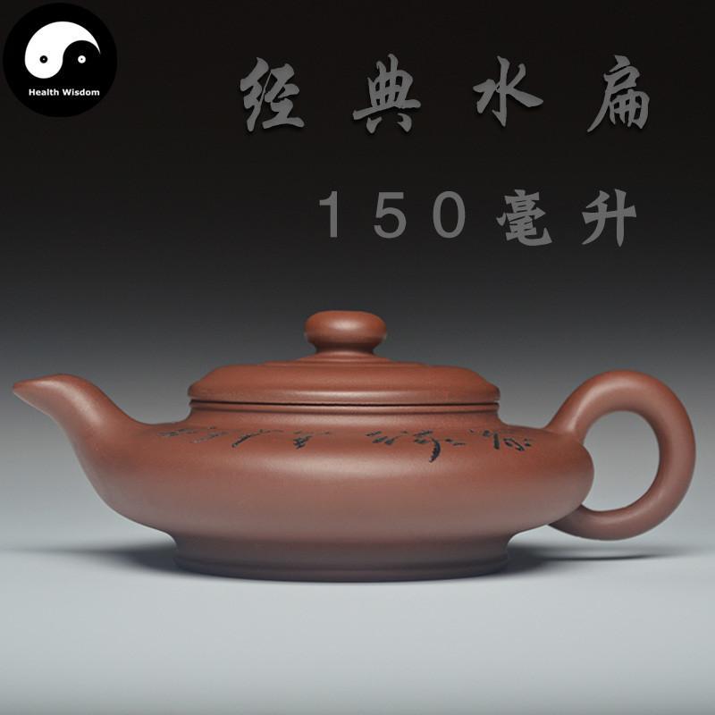 Yixing Zisha Teapot 150ml,Purple Clay-Health Wisdom™