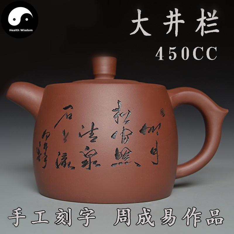 Yixing Zisha Teapot 450ml,Purple Clay-Health Wisdom™