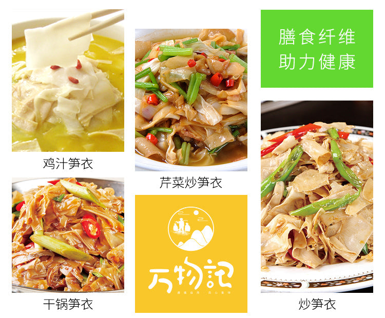 Zhu Sun Yi 竹笋衣, Dried Bamboo Shoots Shell, Chinese Tender Bamboo Food Sun Gan 笋干-Health Wisdom™